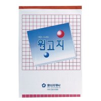 문구사무 1000자 원고지 논술연습용