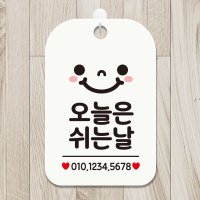 제제데코 오픈 안내판 표지판 오늘은쉬는날스마일번호 HA128