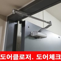 도어클로저 도어체크 K630 S630 KING630 STAR630