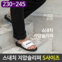 스내치 발 건강 지압 슬리퍼 신체 지압돌 S