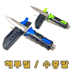 스쿠버칼 최저가 가성비상품