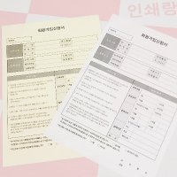 헬스장 회원가입 신청서 제작 피트니스 계약서 NCR지 휘트니스 표준 양식지 동의서 소량 인쇄 66