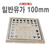 일반유가100mm 바다유가 스텐 육가 화장실 하수구뚜껑 배수구캡