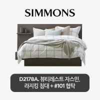 [스마트팩] D2178A. 뷰티레스트 자스민. 라지킹 침대+협탁101