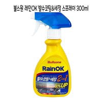 불스원 레인OK 발수코팅세정 스프레이 300ml-O