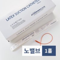 세운메디칼 라텍스 석션 카테터 1홀 노밸브 프렌치 12FR 14FR 16FR 100EA