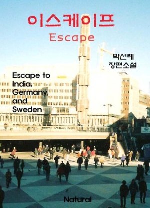 이스케이프 (Escape). 2