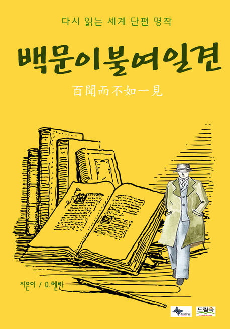 백문이불여일견 이미지
