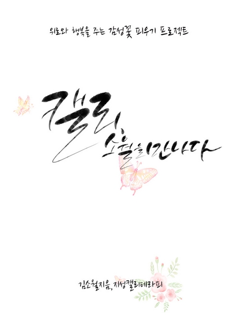 소월캘리그라피 이미지