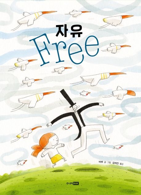 자유 = Free