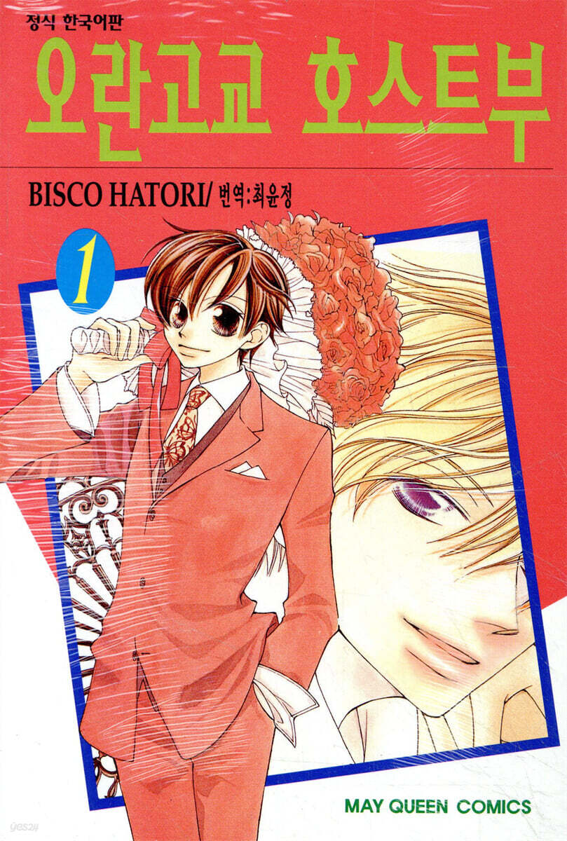 오란고교 호스트부