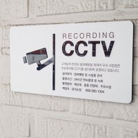 아트시스 목격자타입A 안내판 CCTV촬영중