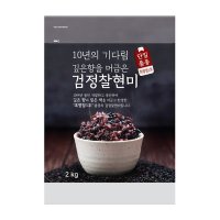 깊은향을 머금은 검정 찰현미 2KG(봉)