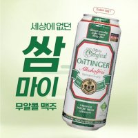 웨팅어 알콜프라이 맥주 맛 성인음료 24개 캔맥주 맥주맛 저칼로리 탄산음료 논알콜