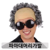 PWM-DK 파마대머리가발 파티가발