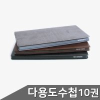 모던 다용도 수첩 10권 색상랜덤 사이즈