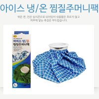 삼우힐링라이프 골프 얼음 주머니 의료용아이스팩 찜질팩