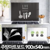 키친보드 900x540mm 인테리어 주방아트글라스