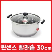 퀸센스 빨래솥 스테인레스