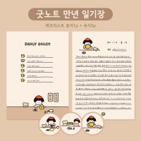 굿노트 다이어리 일기장(맥주가좋아.ver) 만년형 속지 디지털 노트