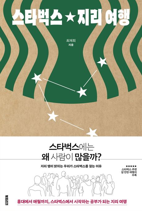 스타벅스지리여행