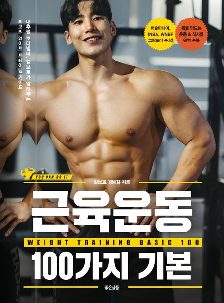 근육운동 100가지 기본 - [전자책] = Weight training basic 100