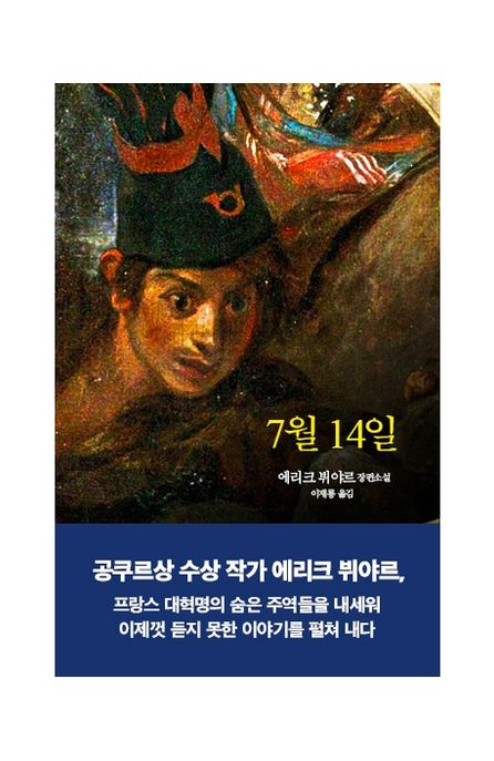 7월 14일