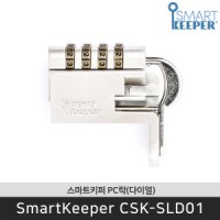 스마트키퍼 스마트키퍼 CSK-SLD01 PC락 다이얼 데스크탑 잠금장치 / 공식 판매점