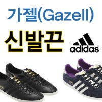 아디다스 가젤 신발끈 운동화끈 adidas gazelle shoelace