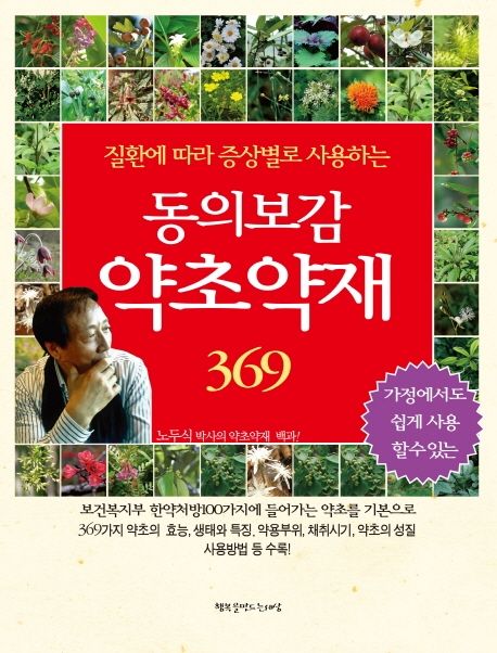 (약초,과일,채소로 만드는 신비한) 천연발효식초 80가지