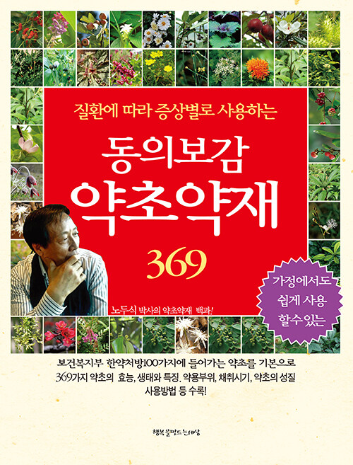 (약초, 과일, 채소로 만드는 신비한) 천연발효식초