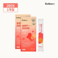 [라디메리] 라디메리 슬림미 다이어트 클렌즈 스틱 1개월분 2box (28포)