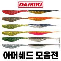 다미끼 아머쉐드 광어 다운샷 웜 3인치 4인치 5인치 아머쉐드 3인치 450