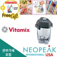 Vitamix 바이타믹스 콰이어트원 컨테이너 볼 32oz (1.4L)