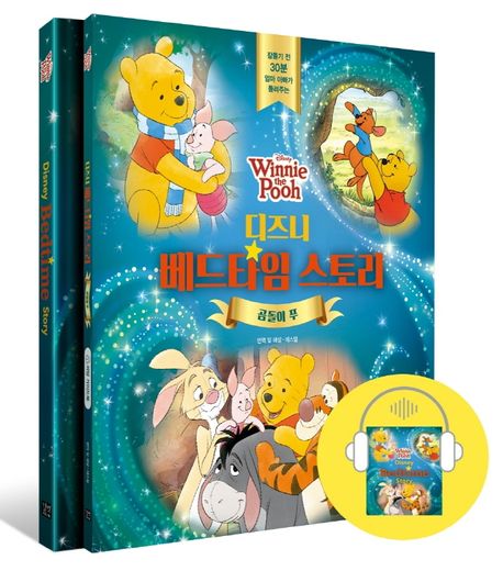 Disney bedtime story, Winnie the Pooh 표지