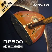 [데이비드] 데이비드 로얄 프리미엄 파크골프채 DP500 3종세트 파크골프