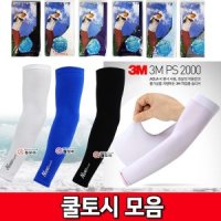 여름 스포츠 운동 팔 토시 3M 쿨토시 PS2000