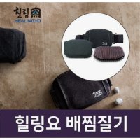 [힐링요 배찜질기] 허리 생리통 숙면 체온상승 면역력 온열 원적외선 도자기(전자레인지용)