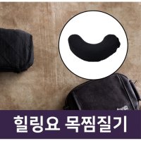 [힐링요 목찜질기]기관지 목 어깨 면역 온열 친환경 원적외선 에릭스도자기 (전자레인지용)