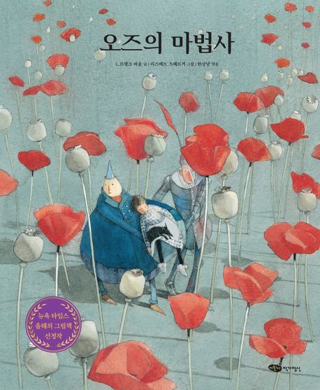 오즈의 마법사 표지