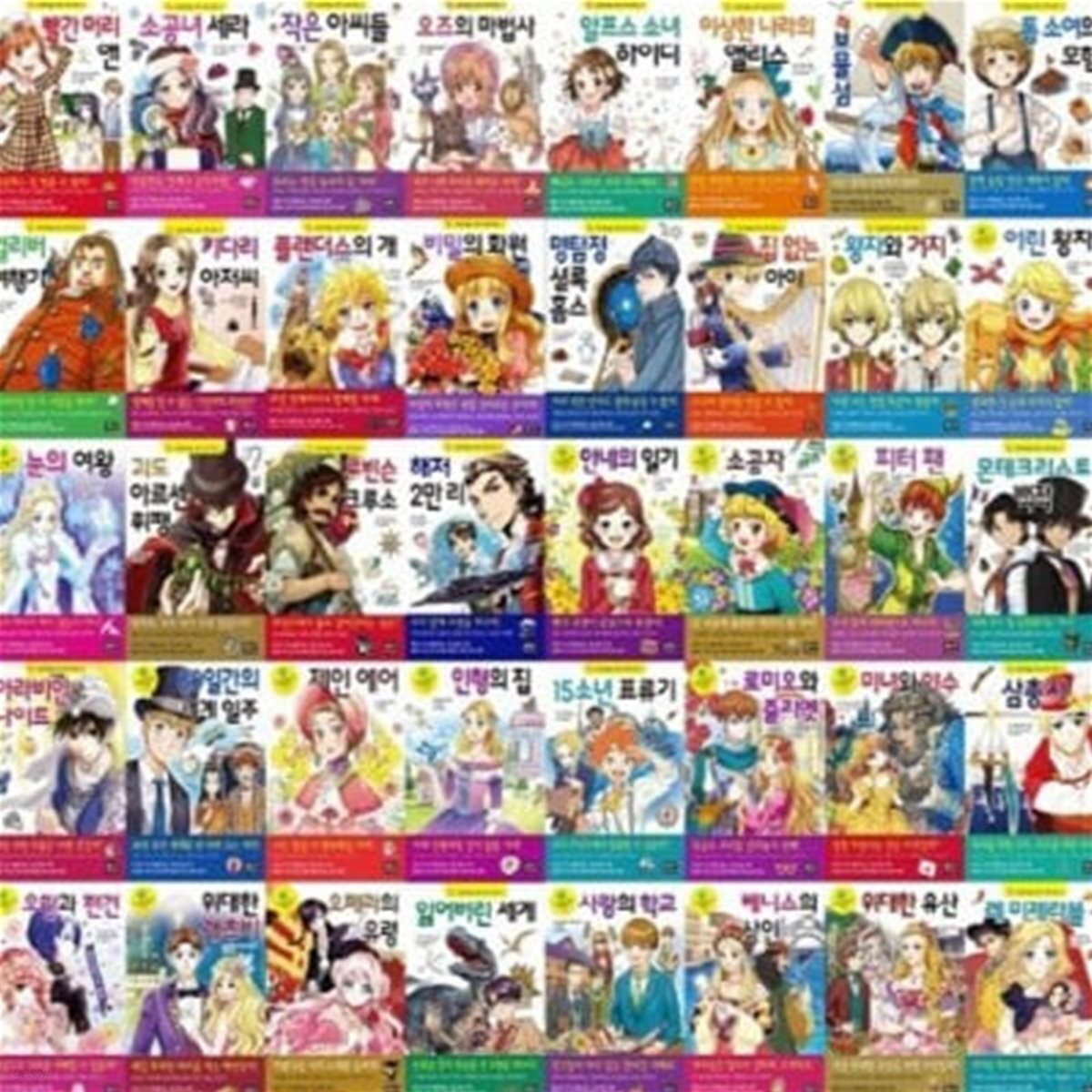 초등학생을 위한 세계명작 1-60번 시리즈 (전60권)