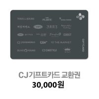 [씨제이주식회사] CJONE CJ기프트카드 3만원권