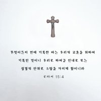 WELLDONE 웰던 성경 인테리어 레터링 스티커 좋은말 한글 말씀 시트지 로마서