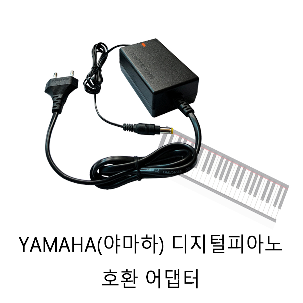 YAMAHA 야마하 디지털피아노 호환 국산 전원 어댑터 PA-200C DC12V2A