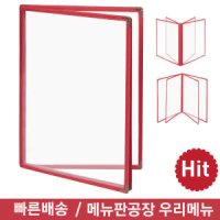 [우리메뉴] A4 레드스윗 투명메뉴판 4p,8p