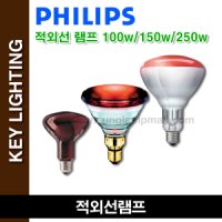 적외선 램프 IR 100w 150w 250w 근적외선 원적외선