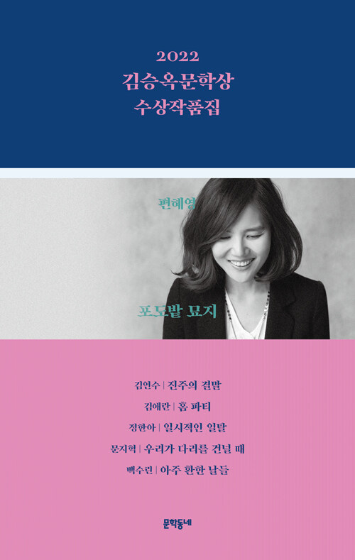 (2022)김승옥문학상 수상작품집