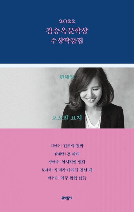 (2022)김승옥문학상 수상작품집