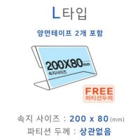 파티션꽂이 L타입 화면200x80mm 파티션명패 파티션홀더 칸막이꽂이