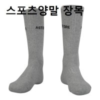 스포츠 양말 롱타입 장목 운동 선수용 발목긴양말